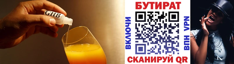 БУТИРАТ оксибутират дарнет шоп Межгорье